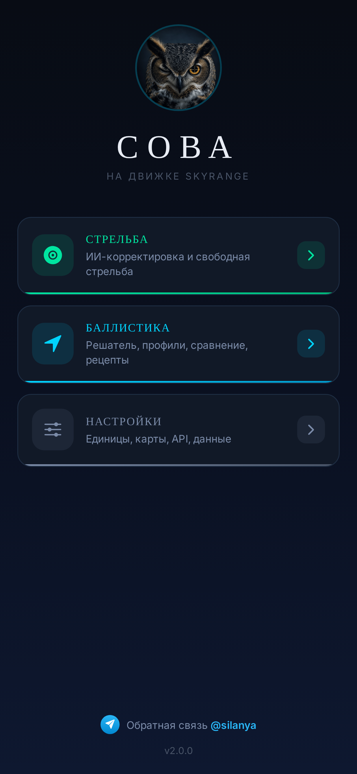 Главный экран СОВА