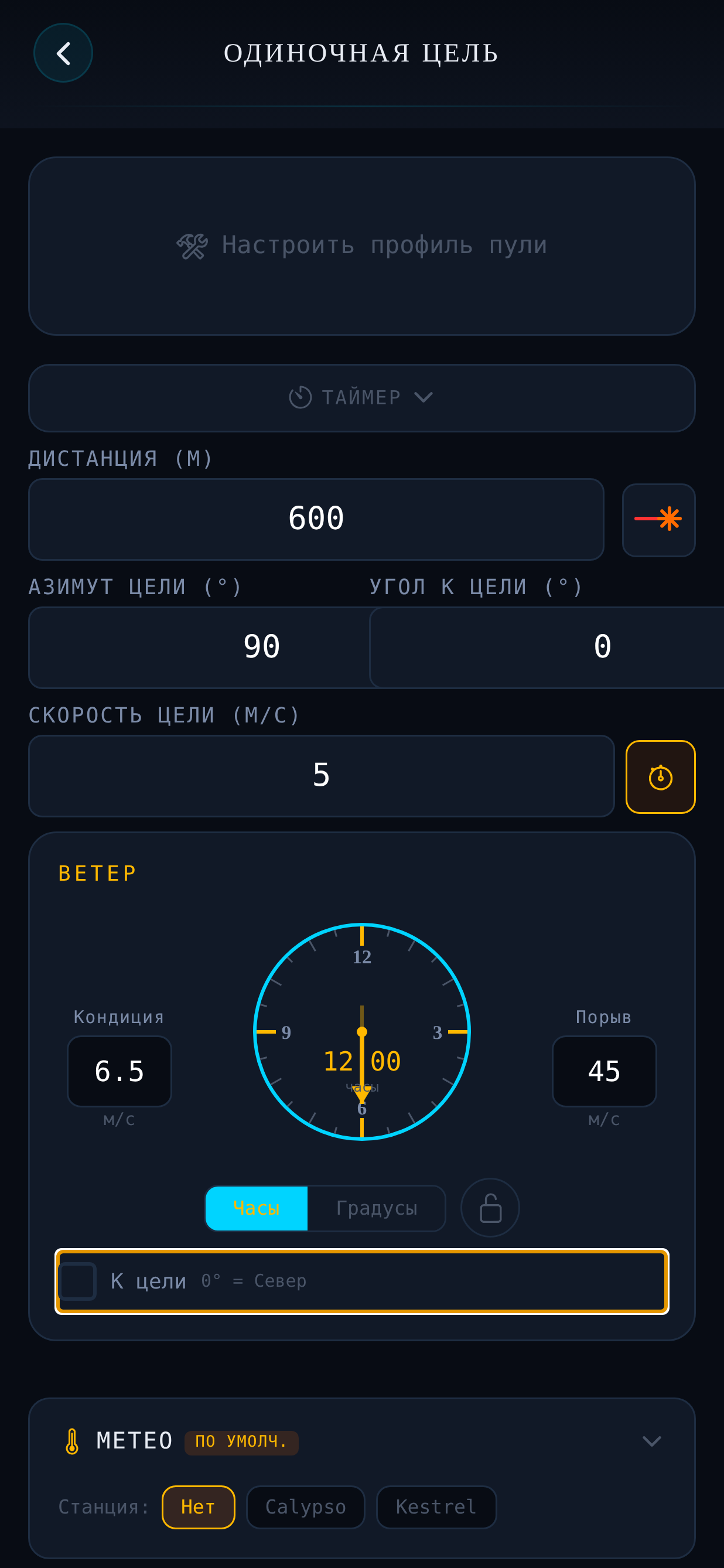 Результат расчёта